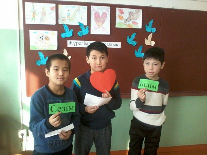 Жүрегімде жақсылық сынып сағаты