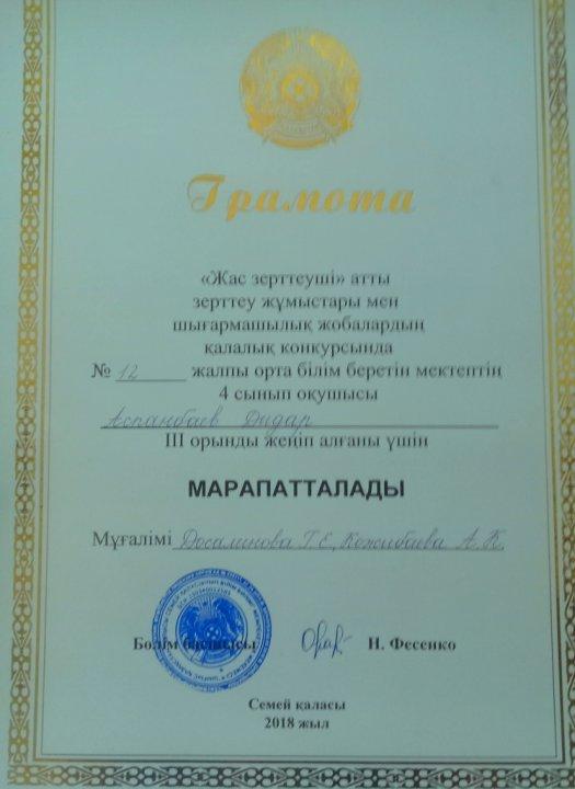 "Жас зерттеушілер"