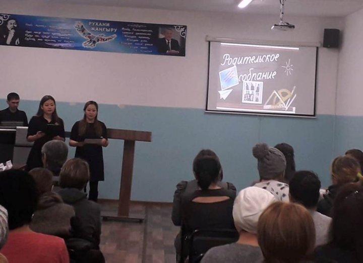 Ата-аналар жиналысы.