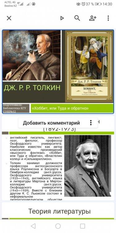 Библиотека КГУ СОШ№12 провела обзор книги «Хоббит, или Туда и обратно.