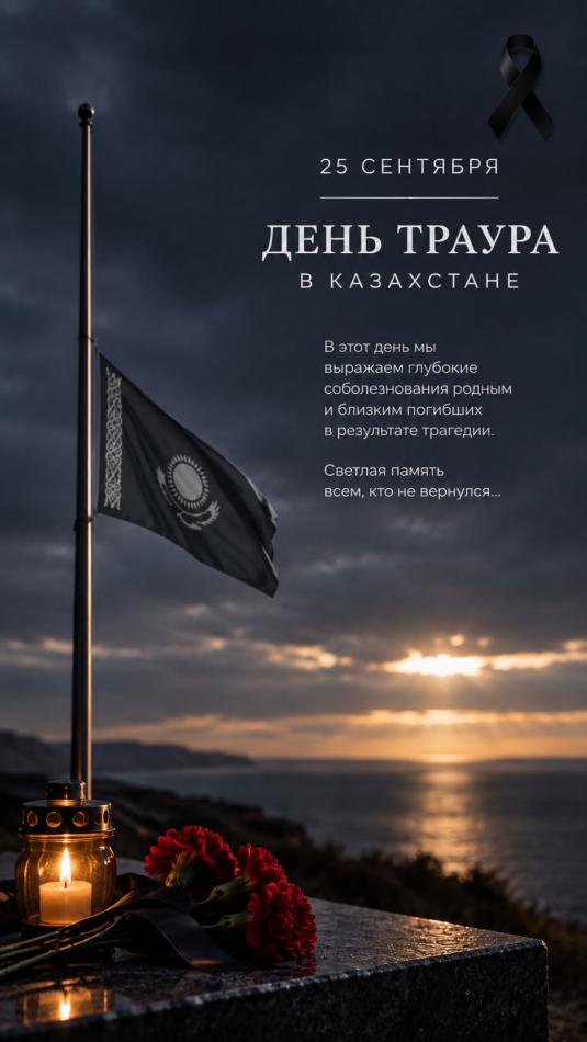 25 қыркүйек жалпыұлттық аза тұту күні жарияланды.